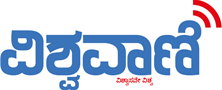 Vishwavani