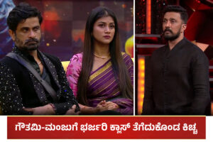 Manju Gowthami and Sudeep