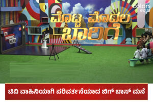 BBK 11 News Channel