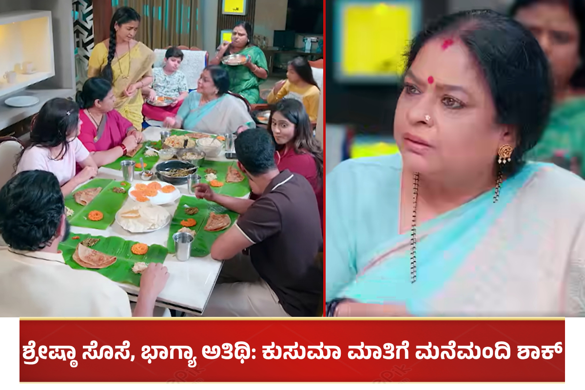 Bhagya Lakshmi