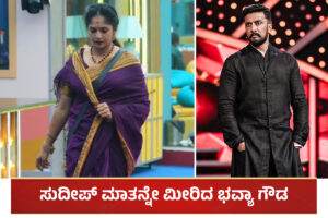 Bhavya Gowda and Sudeep