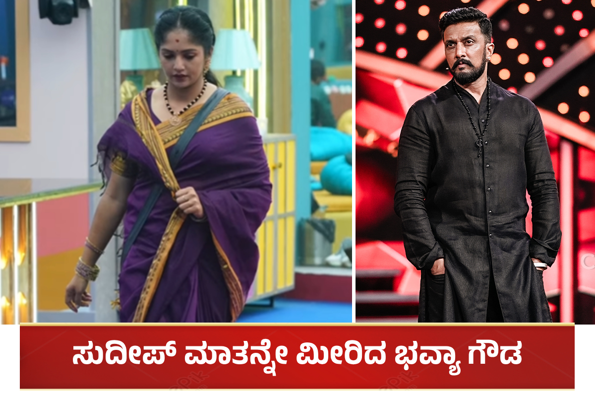 Bhavya Gowda and Sudeep