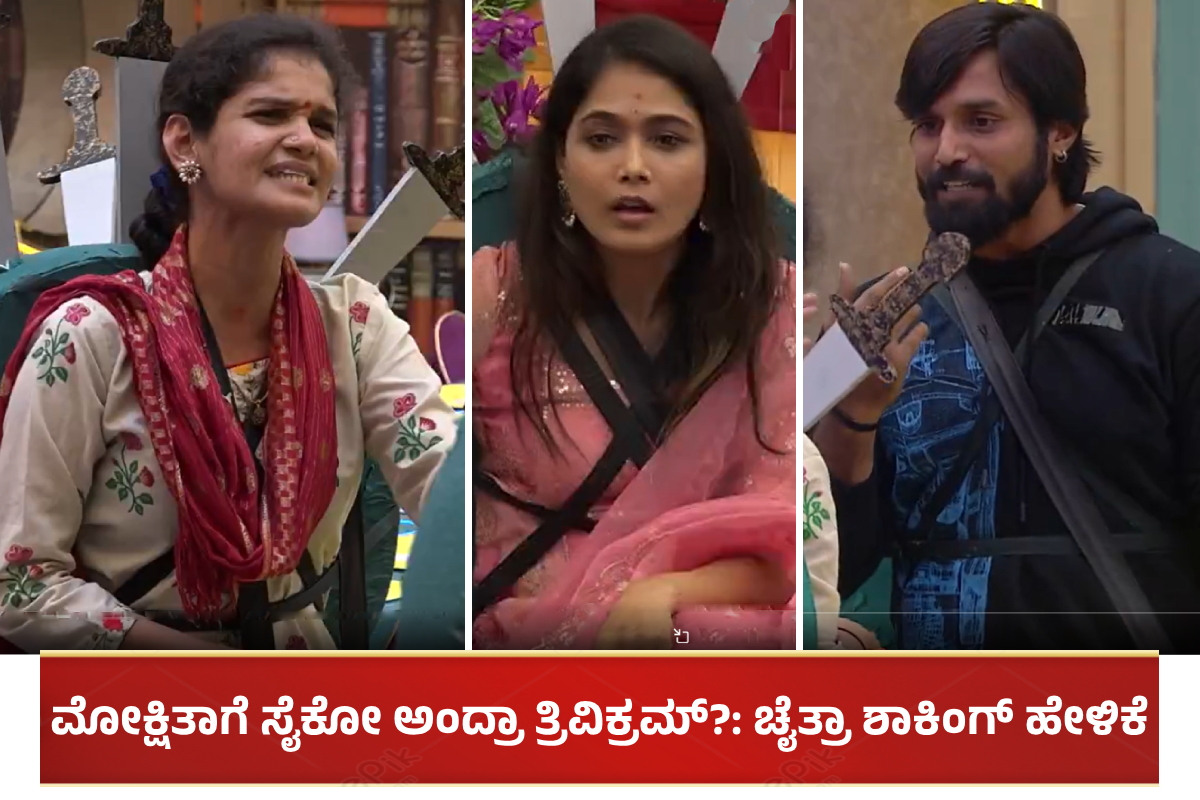 Chaithra Mokshitha and Trivikram