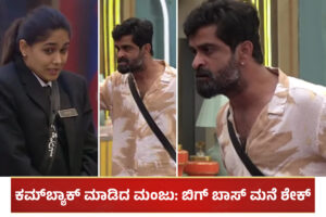 Mokshitha and Manju
