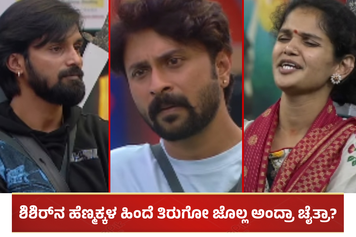 Trivikram Shishir and Chaithra