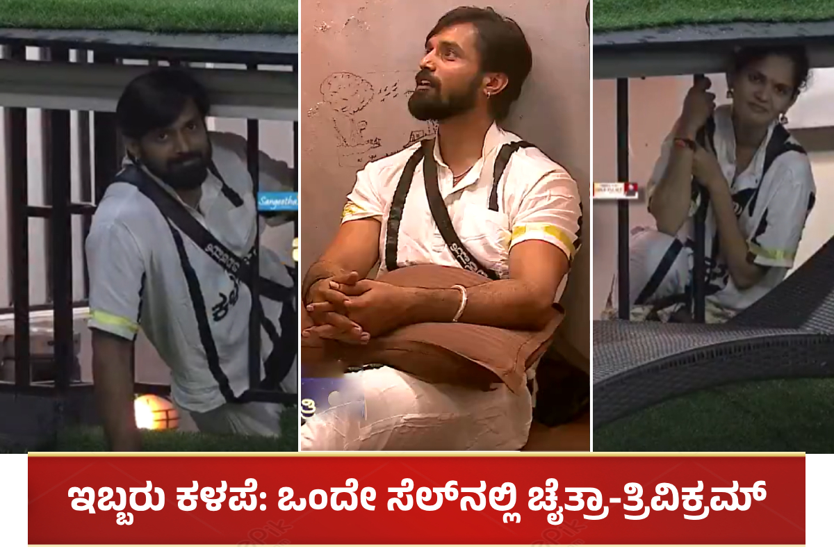 Trivikram and Chaithra in Jail