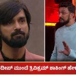 Trivikram and Sudeep