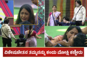 Mokshitha Pai Family BBK 11