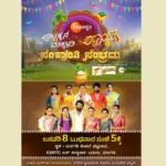 Sankranti Sambhrama