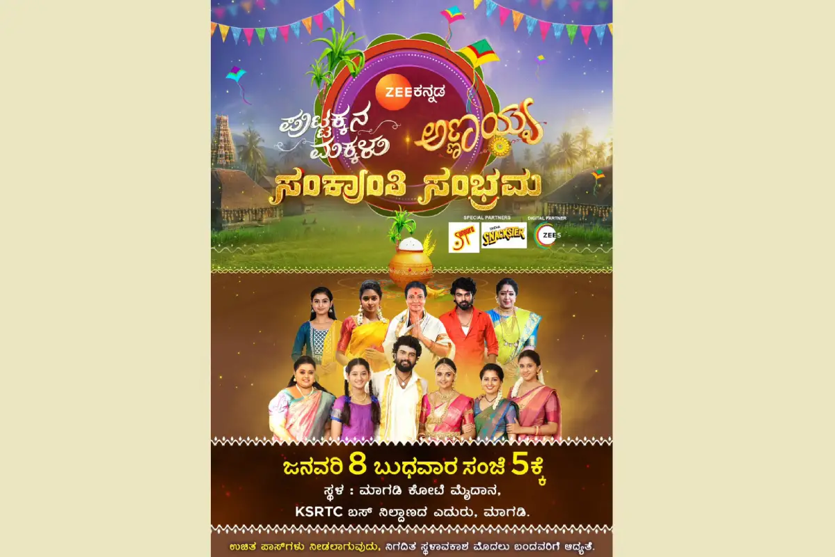 Sankranti Sambhrama